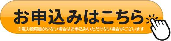 お申込みはこちら